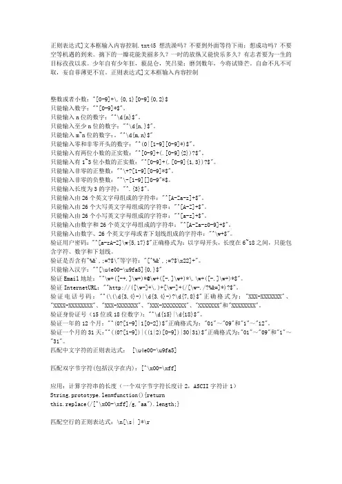 正则表达式]文本框输入内容控制