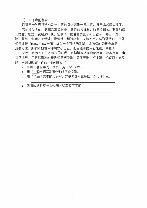 小学语文三年级下册课外阅读练习与答案