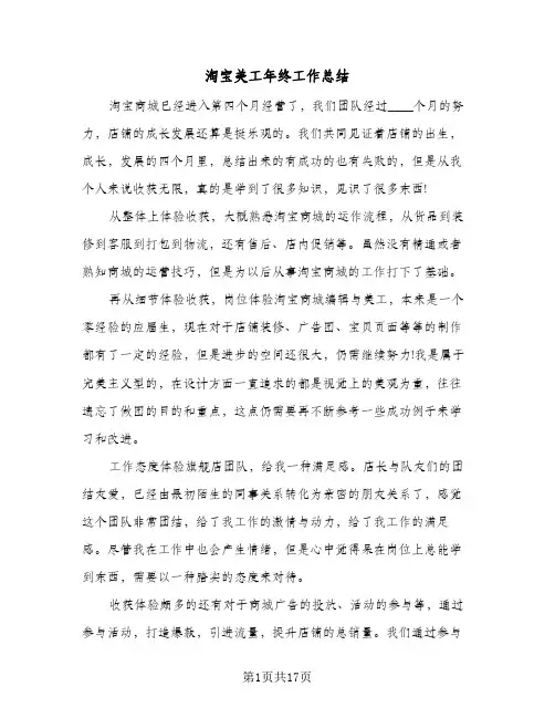 淘宝美工年终工作总结(9篇)