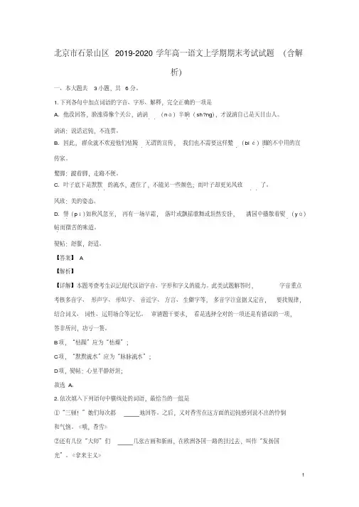 北京市石景山区2019_2020学年高一语文上学期期末考试试题(含解析)