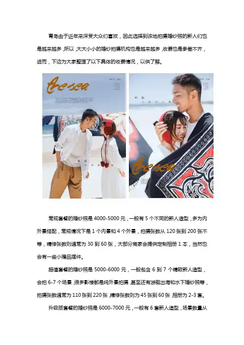 青岛拍婚纱照大概需要多少钱
