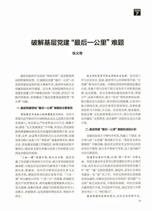 破解基层党建“最后一公里”难题