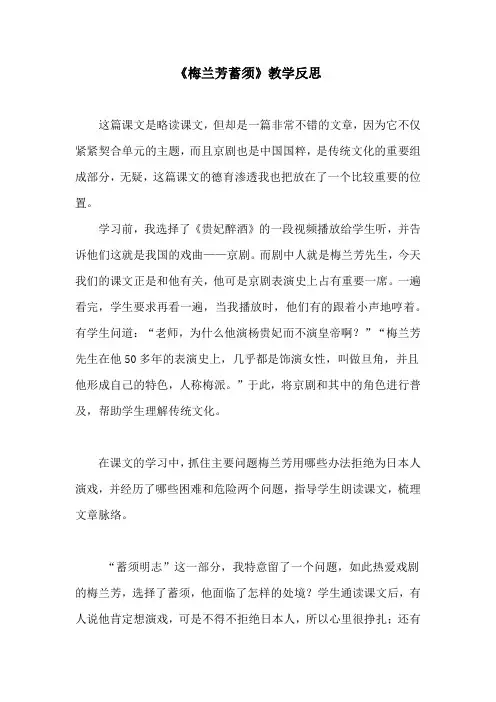 《梅兰芳蓄须》教学反思