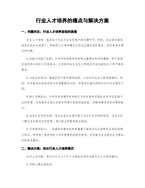 行业人才培养的痛点与解决方案