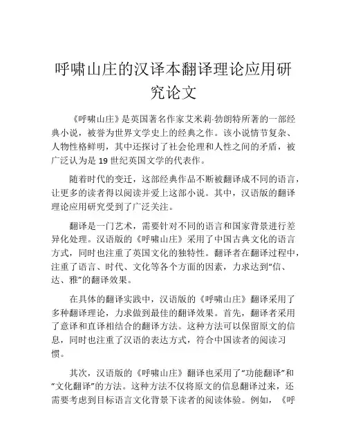 呼啸山庄的汉译本翻译理论应用研究论文