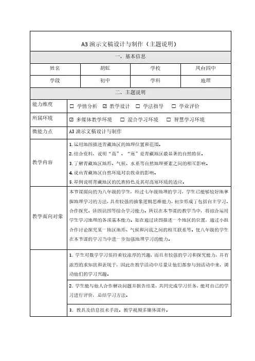 A3演示文稿设计与制作主题说明