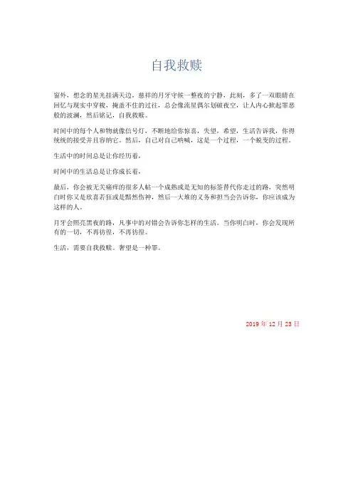推荐作文 自我救赎-精品