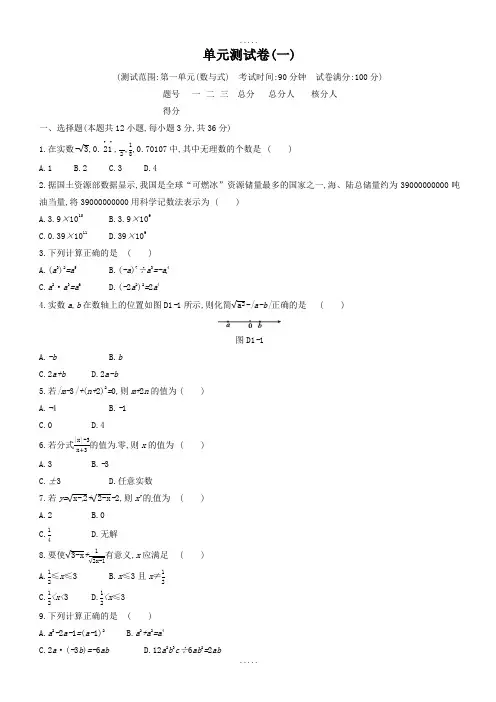 2018-2019学年深圳中考数学第一轮《数与式》单元测试卷含答案