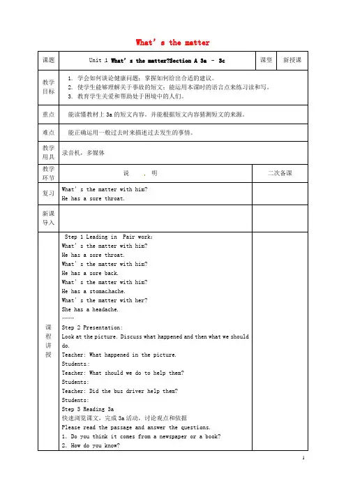部编版2020八年级英语下册 Unit 1 What’s the matter(第2课时)Section A(3a-3c)教案 (新版)