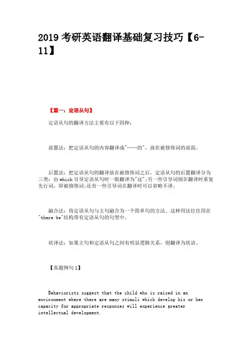 2019考研英语翻译基础复习技巧【6-11】