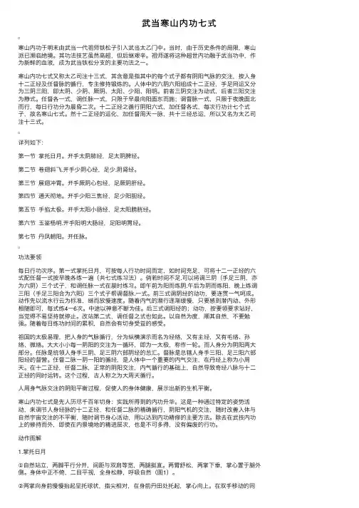 武当寒山内功七式
