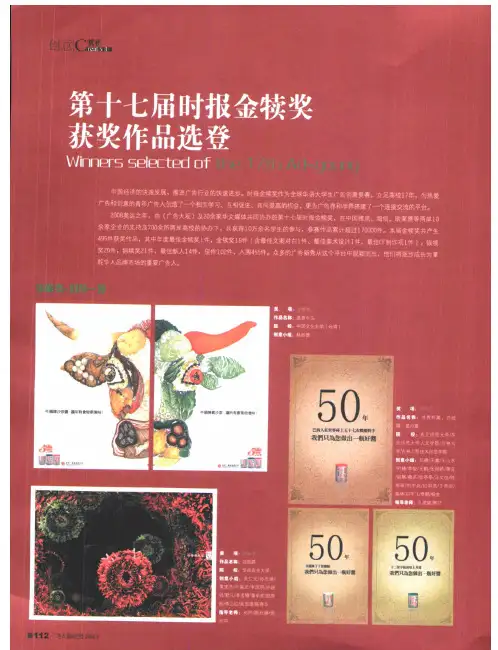 第十七届时报金犊奖获奖作品选登