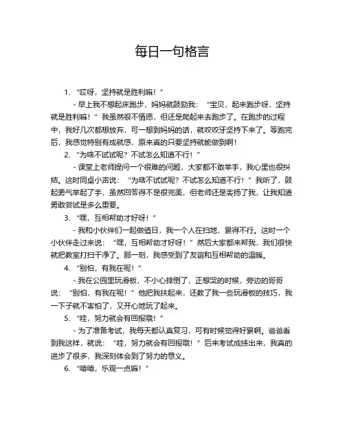每日一句格言
