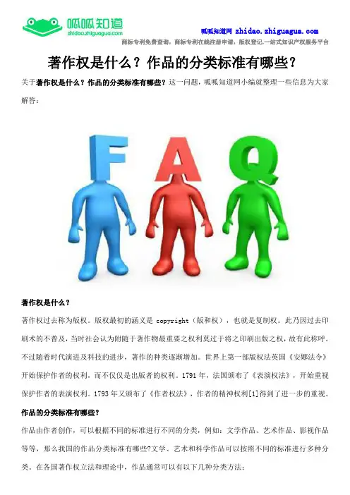 2018年著作权是什么？作品的分类标准有哪些？