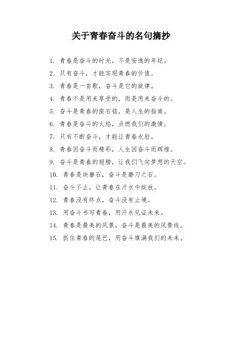 关于青春奋斗的名句摘抄