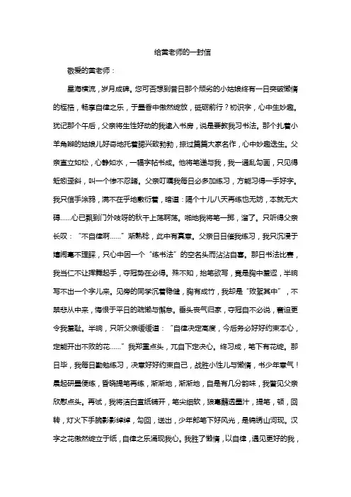 给黄老师的一封信