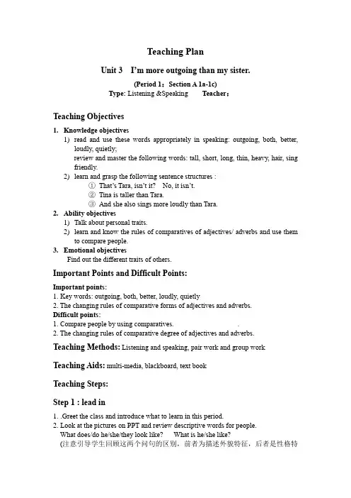 初中英语_Unit 3 I'm more outgoing than my sister. Section A 1a教学设计学情分析教材分析课后反思