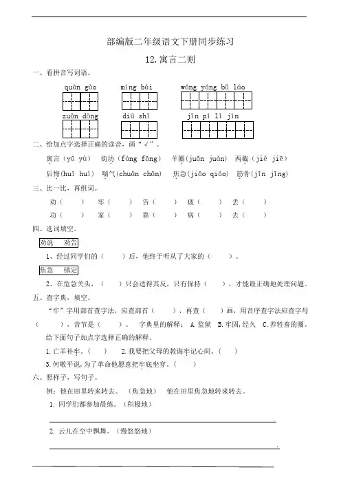 最新部编版二年级语文下册   12.寓言二则  同步练习题(有答案)