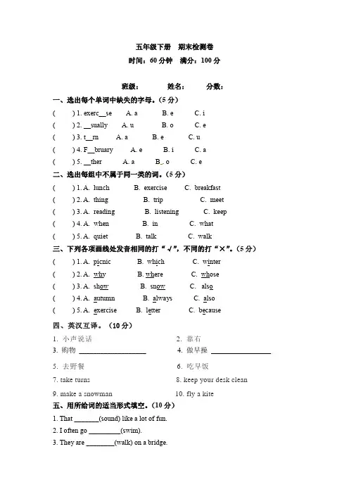 五年级英语下册期末检测卷(一)(word版,含答案)(人教PEP版)