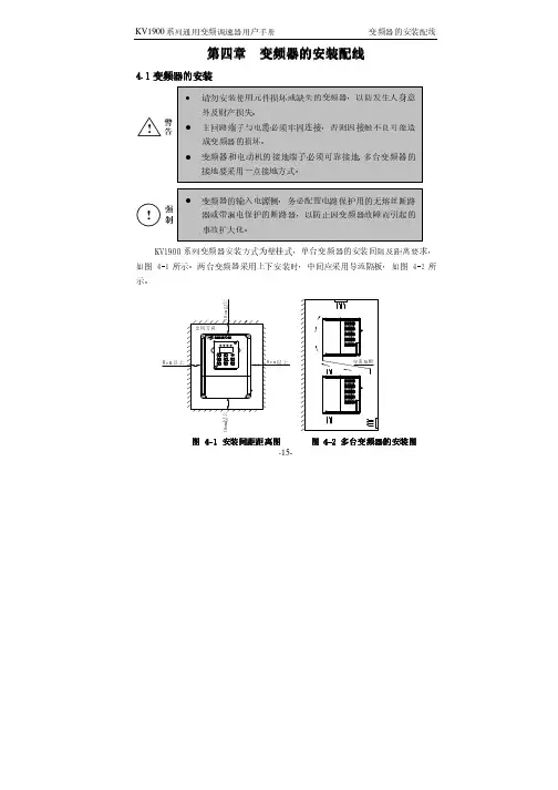科姆龙1900说明书-变频器的安装配线