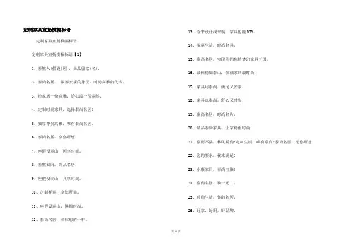 定制家具宣传横幅标语