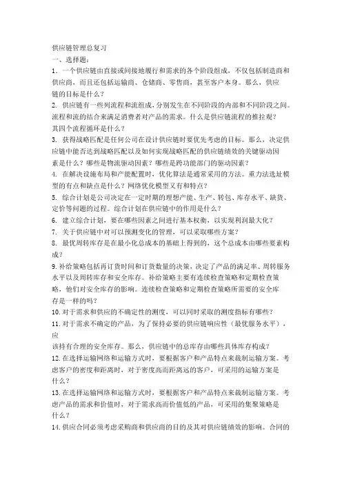 供应链管理复习题