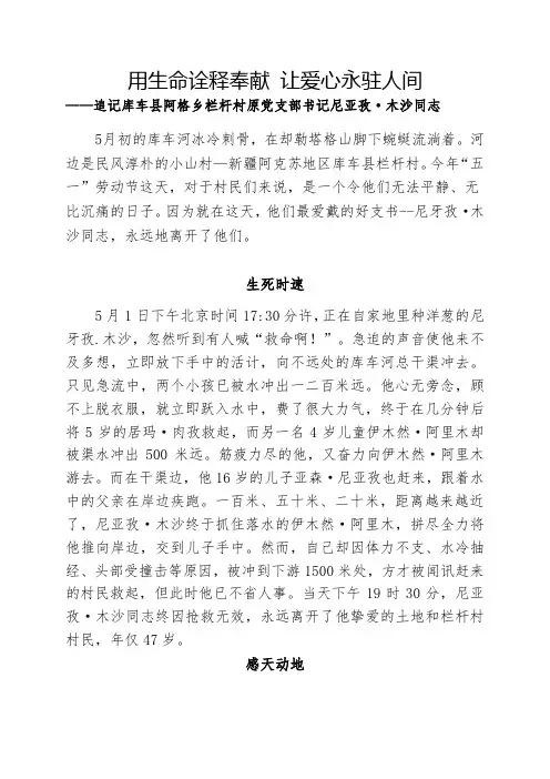 尼亚孜·木沙勇救落水儿童牺牲的先进事迹