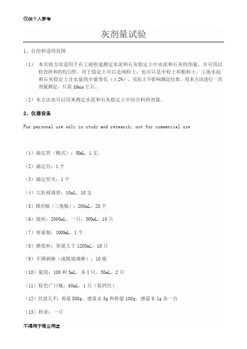 灰剂量试验