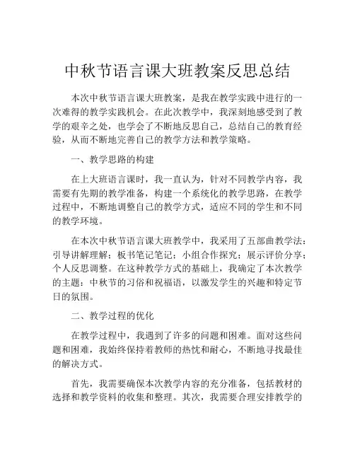 中秋节语言课大班教案反思总结