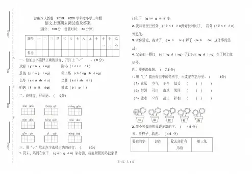 部编本人教版2019-2020学年度小学二年级语文上册期末测试卷及答案