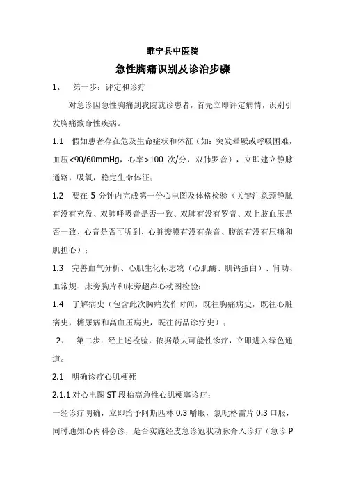 急性胸痛的诊治流程