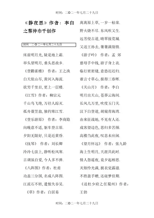 唐诗三百首全集(可打印)