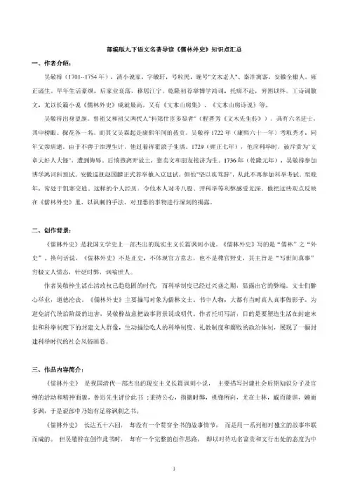 九下名著导读《儒林外史》知识点汇总
