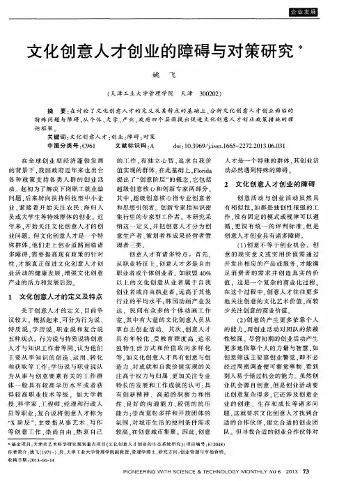 文化创意人才创业的障碍与对策研究