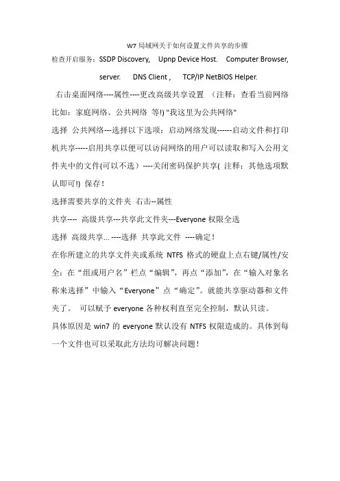 W7局域网关于如何设置文件共享的步骤