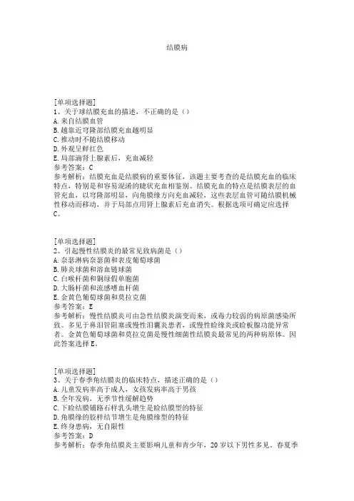 结膜病