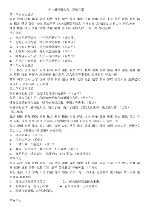 新人教版六年级上册语文教材词语盘点、日积月累[1] 2