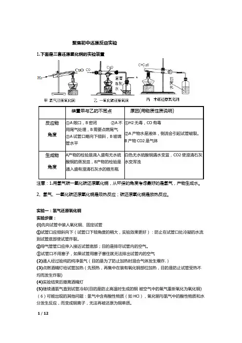实验：还原反应的探究