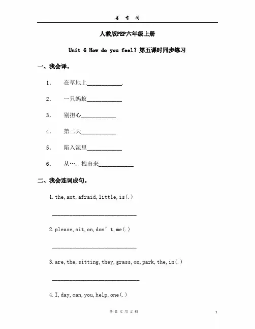 Unit_6_How_do_you_feel？第五课时同步练习(含答案)