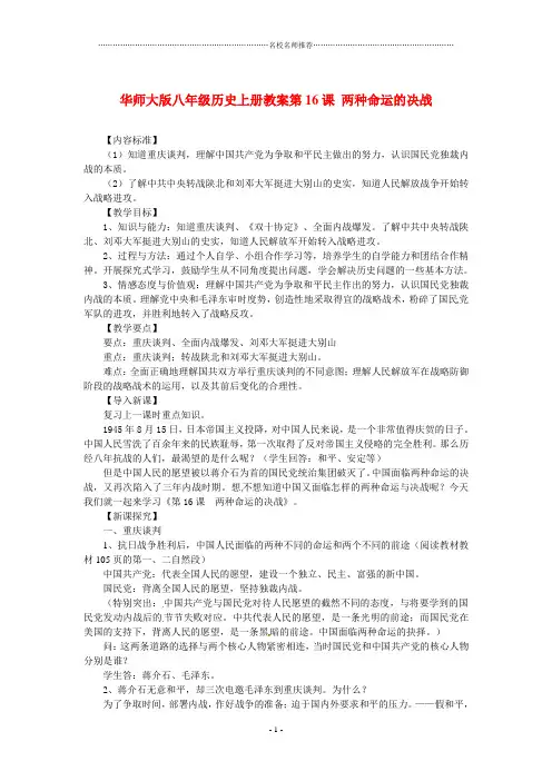第16课《两种命运的决战》名师教案