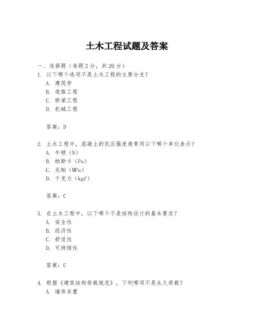 土木工程试题及答案