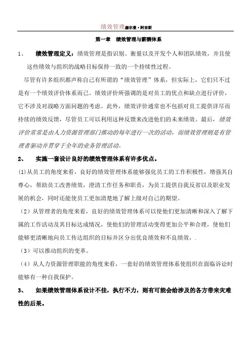 绩效管理——赫尔曼·阿吉斯(重点摘录)