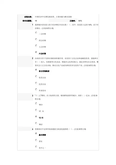 安徽干部教育在线：中国经济中长期发展前景、主要问题与解决思路