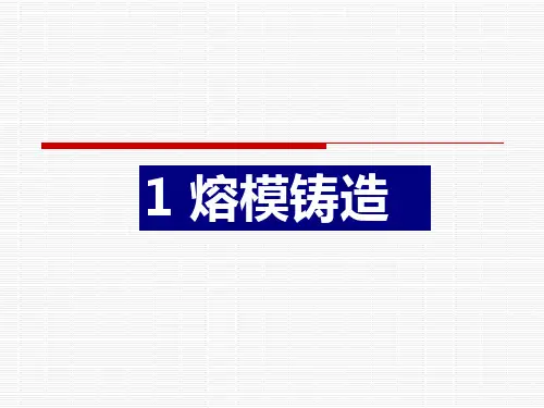 失蜡铸造(1)全解