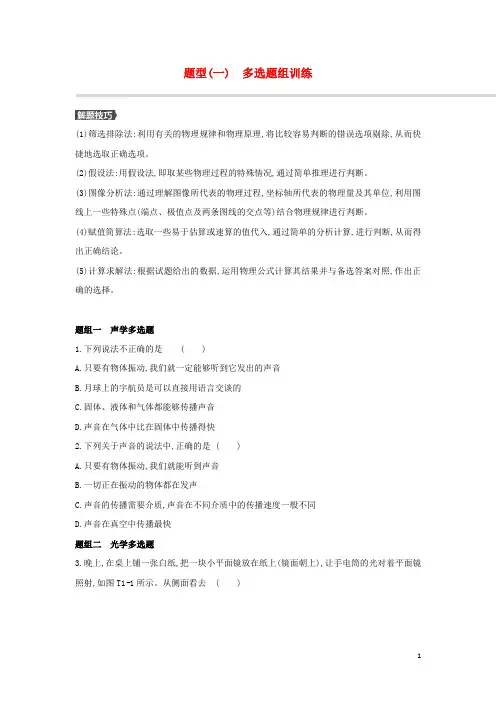 内蒙古呼和浩特市2020中考物理复习题型试题(共5份,付,75)