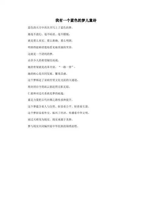 我有一个蓝色的梦儿童诗