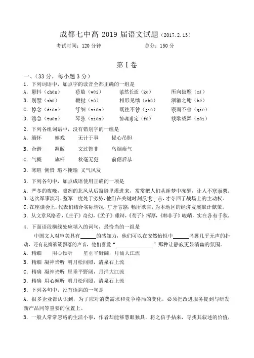 四川省成都市第七中学2016-2017学年高一下学期入学考