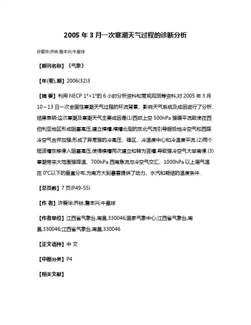2005年3月一次寒潮天气过程的诊断分析