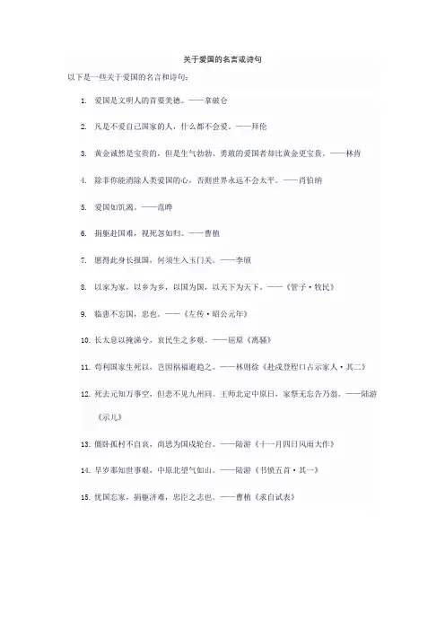 关于爱国的名言或诗句