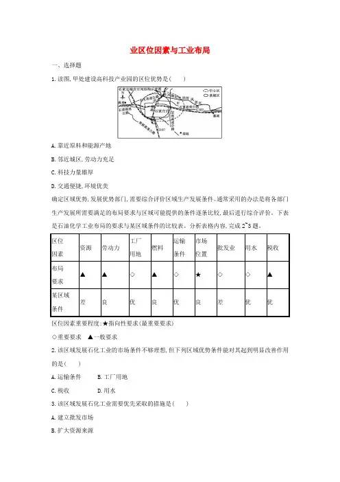 业区位因素与工业布局+课后习题 高一下学期地理湘教版(2019)必修第二册